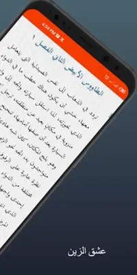 رواية الحب بدون انترنت android App screenshot 1