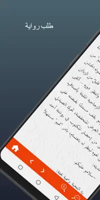 رواية الحب بدون انترنت android App screenshot 2