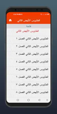 رواية الحب بدون انترنت android App screenshot 3