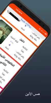 رواية الحب بدون انترنت android App screenshot 4