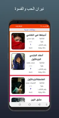 رواية الحب بدون انترنت android App screenshot 6