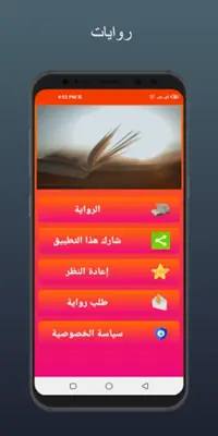 رواية الحب بدون انترنت android App screenshot 7